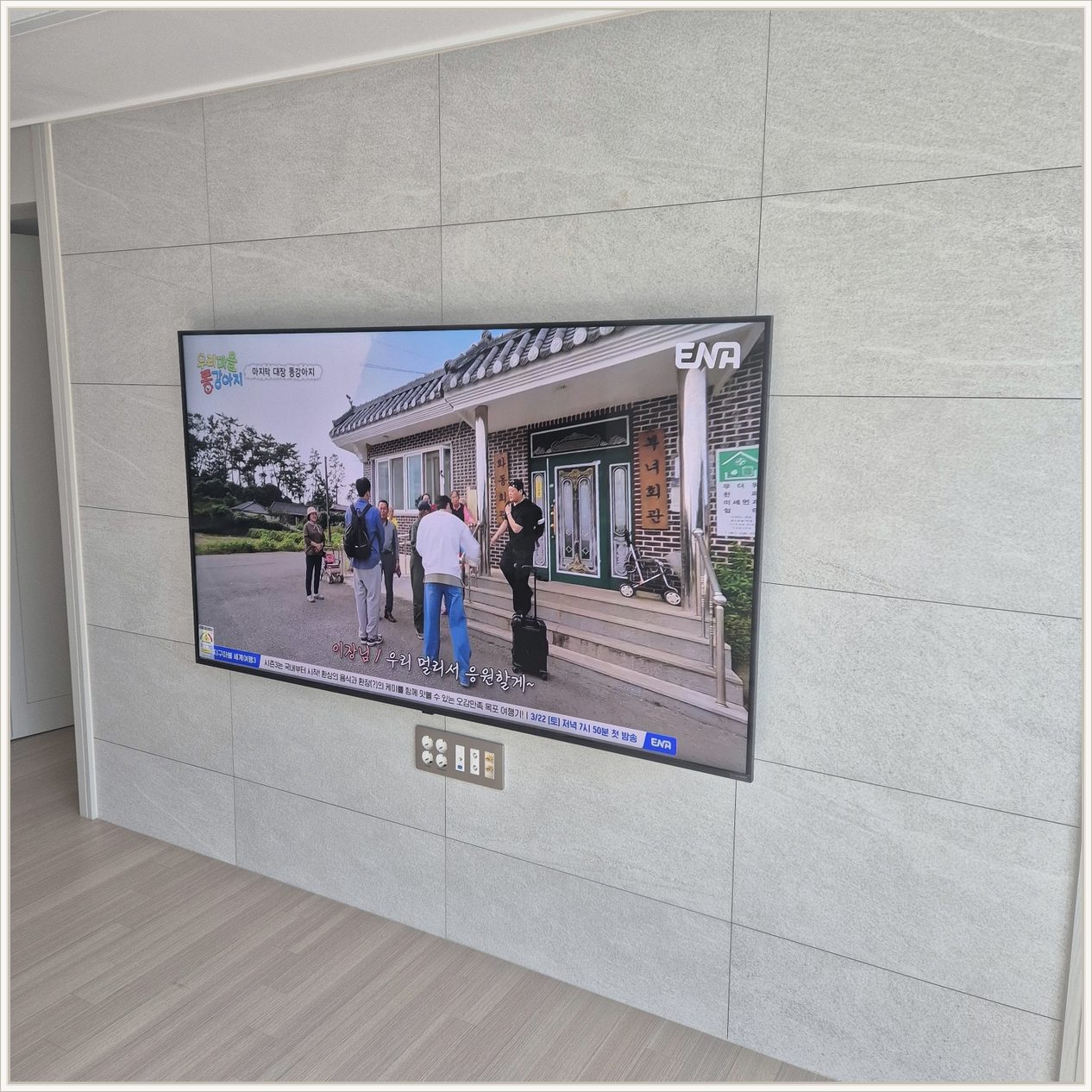 안산시 벽걸이TV 설치 사진 1