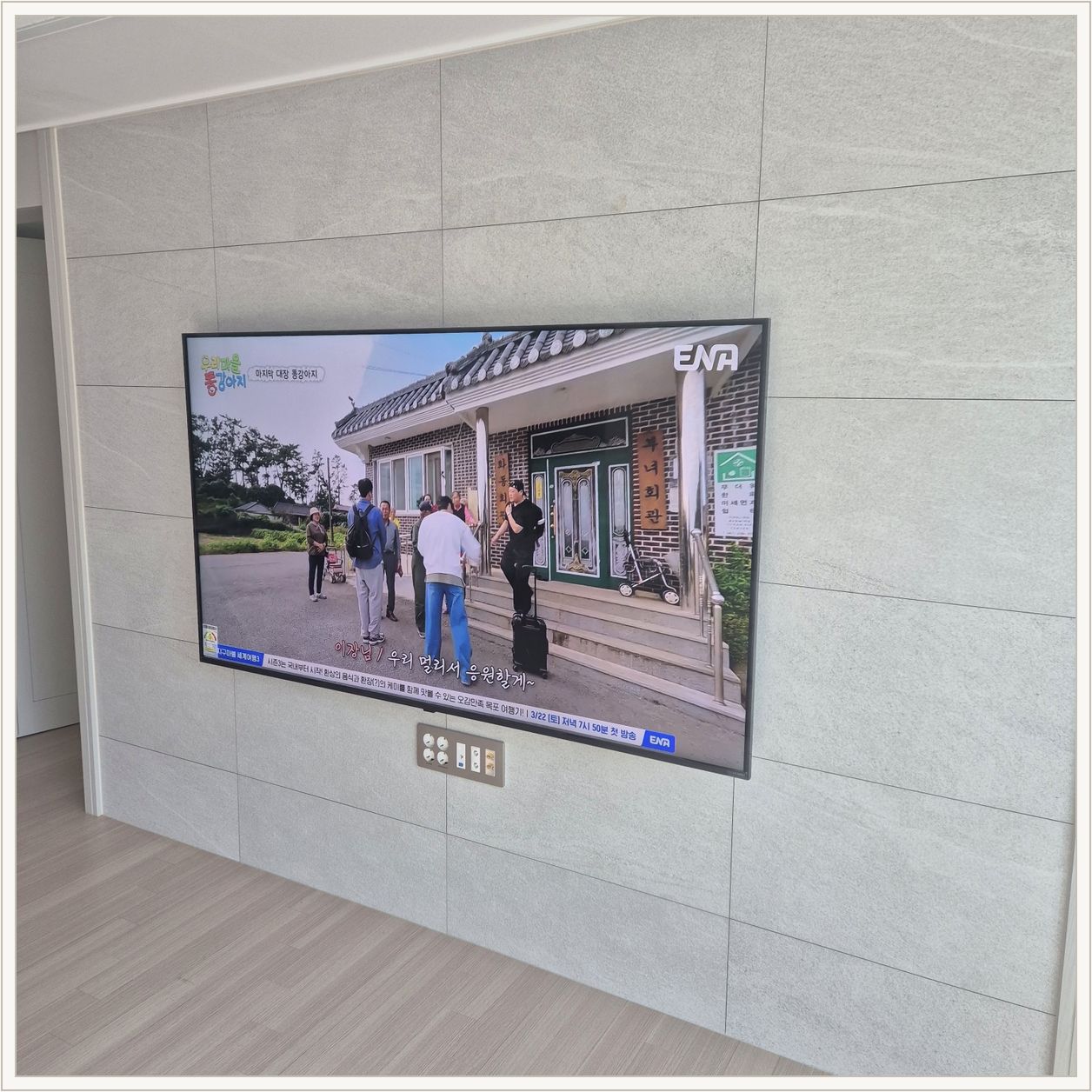 덕양구 벽걸이TV 설치 사진 2